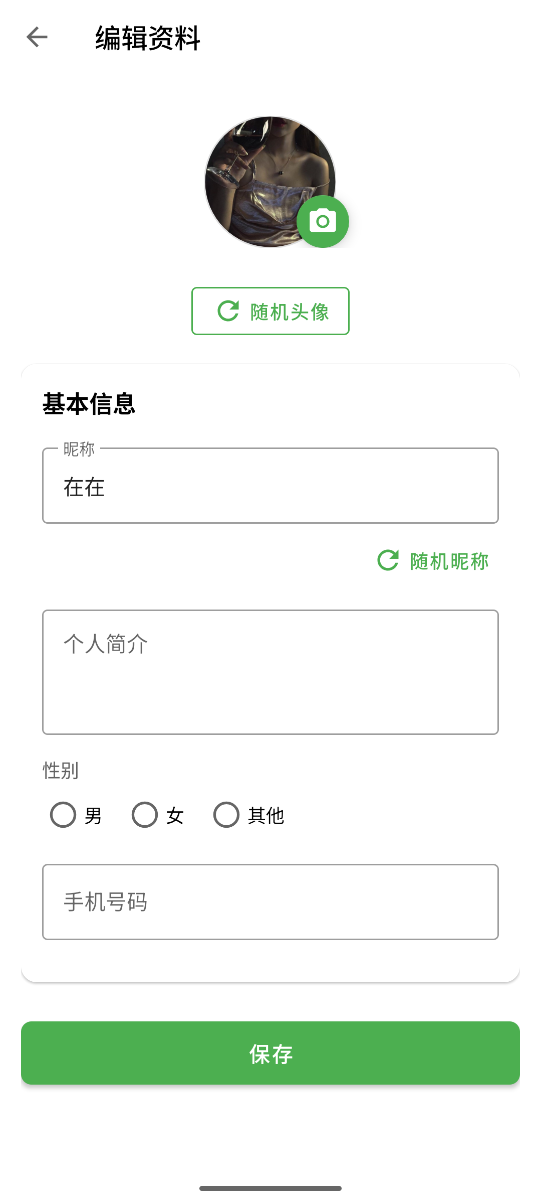 编辑资料