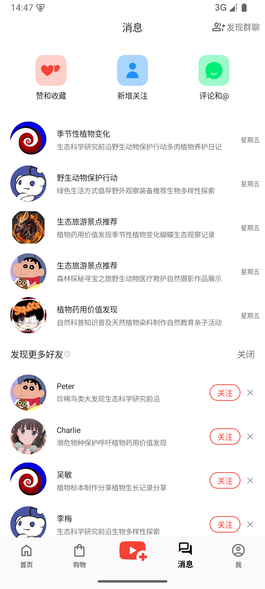 消息页