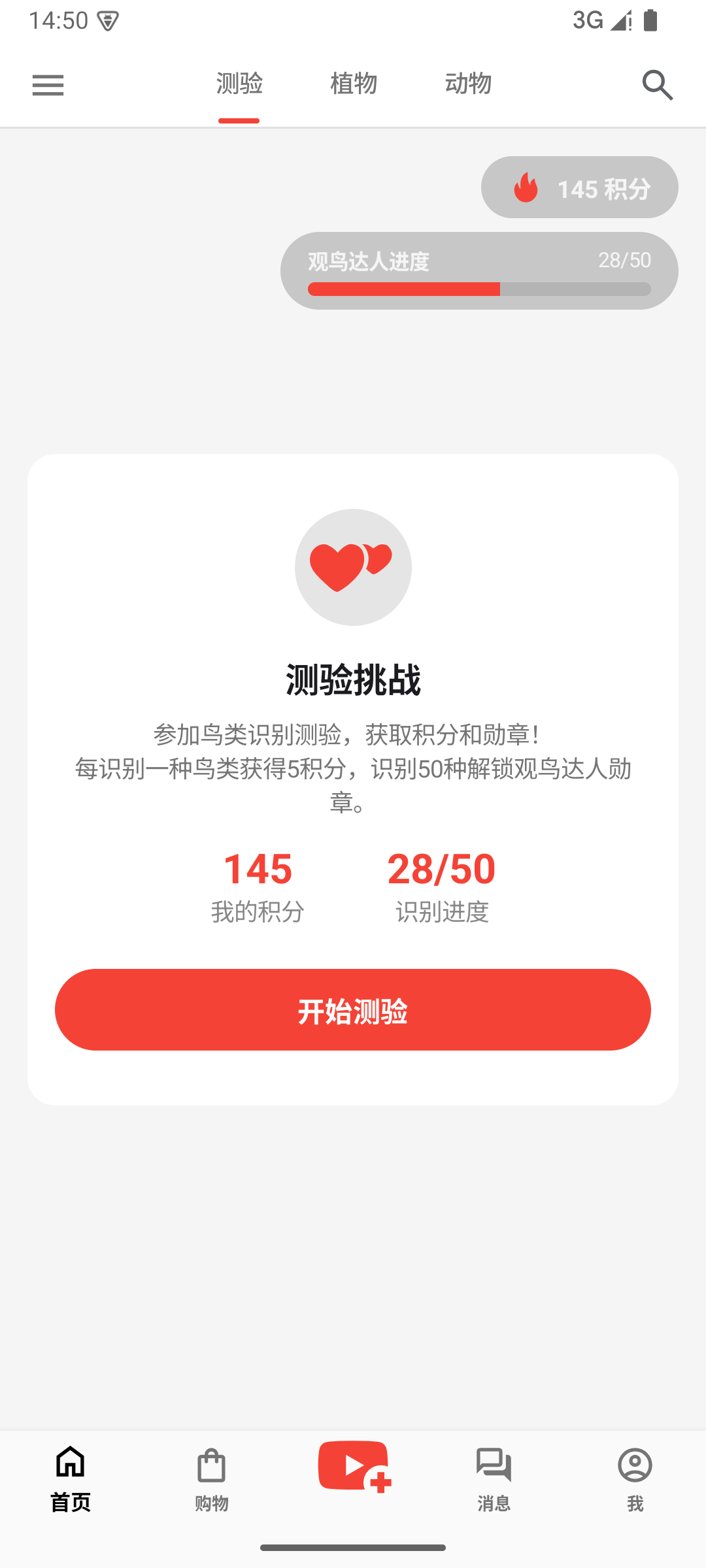 测验开始