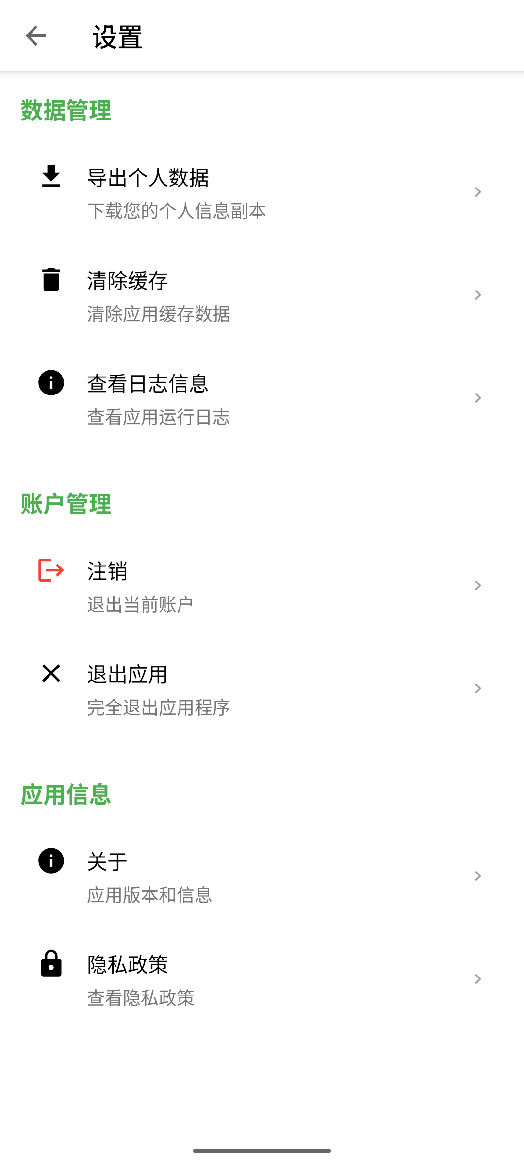 设置页