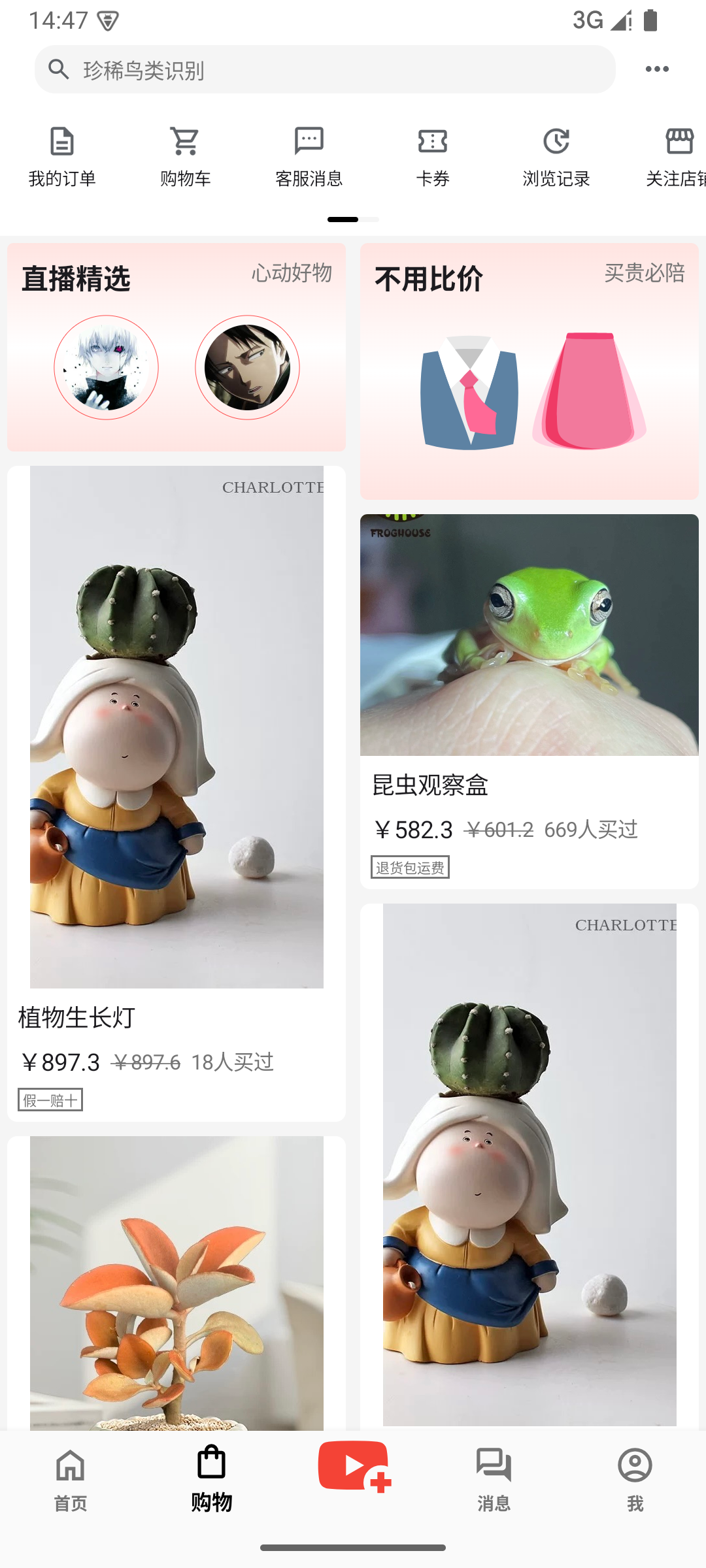 购物界面截图